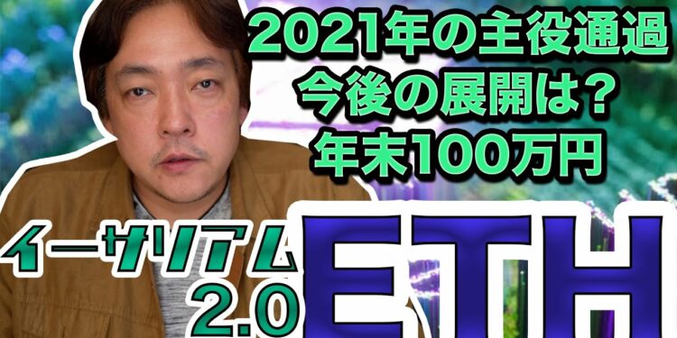 仮想通過 イーサリアム 今後の展開 ターゲットは100万円 ETH 暗号資産