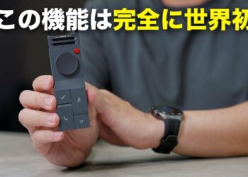 世界初の機能が入った新ガジェットが日本上陸したぞ