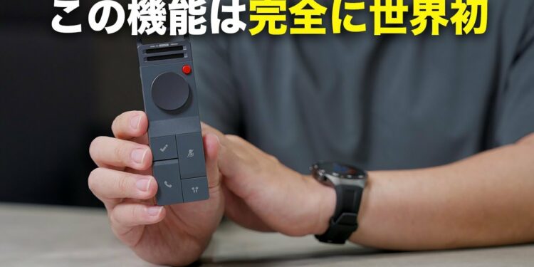世界初の機能が入った新ガジェットが日本上陸したぞ