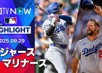 【大谷が自己最多&球団新の55号HR、最終登板カーショウは6回途中無失点の好投で通算223勝目！】ドジャースvsマリナーズ 試合ハイライト MLB2025シーズン 9.29