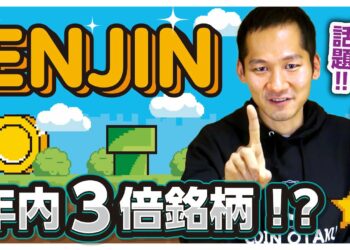【ENJ暴騰!?】コインチェックで取引開始！今年注目のENJコインについてチャート付きで徹底解説！