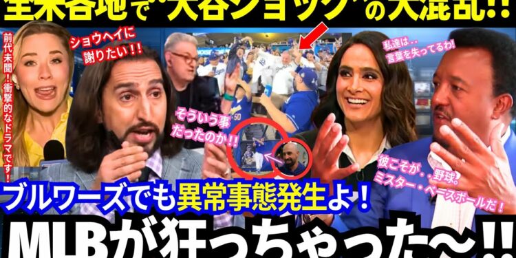 【大谷翔平】一夜明け..「MLBが狂っちゃってる!」 全米が報じた“大谷ショック”現象！打撃コーチが激白した感動の裏側まで大公開！【最新情報／MLB／海外の反応】