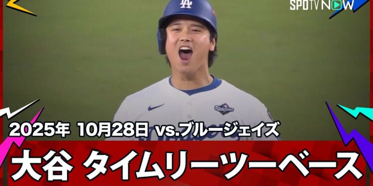【大谷翔平&フリーマン やられたらやり返す！2本のタイムリーヒットで同点に！】ブルージェイズvsドジャース MLB2025 ワールドシリーズ第3戦 10.28