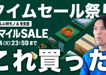 【Amazonスマイルセール②】Apple製品が5％還元中！2時間かけてガチ厳選した買って良かったモノ・ガジェットまとめこれです！