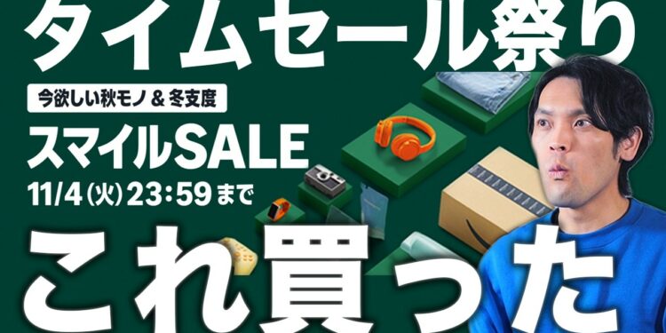 【Amazonスマイルセール②】Apple製品が5％還元中！2時間かけてガチ厳選した買って良かったモノ・ガジェットまとめこれです！