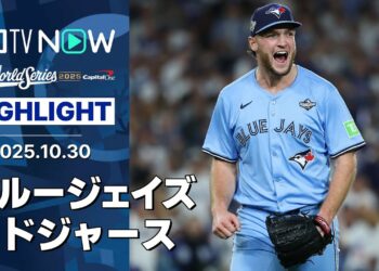 【ブルージェイズ、32年ぶり世界一に王手！“難攻不落”22歳のルーキー・イェサベージが7回1失点12奪三振！】ブルージェイズvsドジャース 試合ハイライトMLB2025ワールドシリーズ第5戦10.30