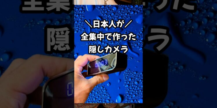 地球の裏側にいてま見れる！ #カメラ #撮影 #ガジェット #便利 #商品紹介 #面白い #替え歌