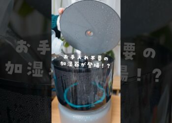 お手入れ不要の加湿器がスゴすぎた😳 #PR #cado #ガジェット #STEM500H #オートクリーン加湿器 #Makuake