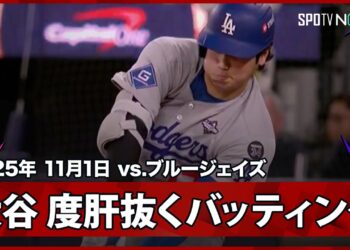 【大谷翔平 “度肝抜く”ツーベースヒットで追加点のチャンスを演出！】ドジャースvsブルージェイズ MLB2025 ワールドシリーズ第6戦 11.1