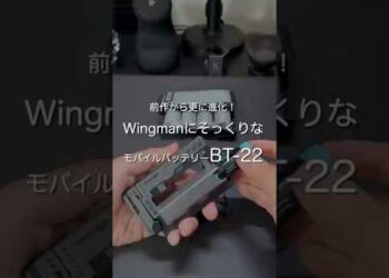 WingmanにそっくりなモバイルバッテリーBT-22 #ガジェット
