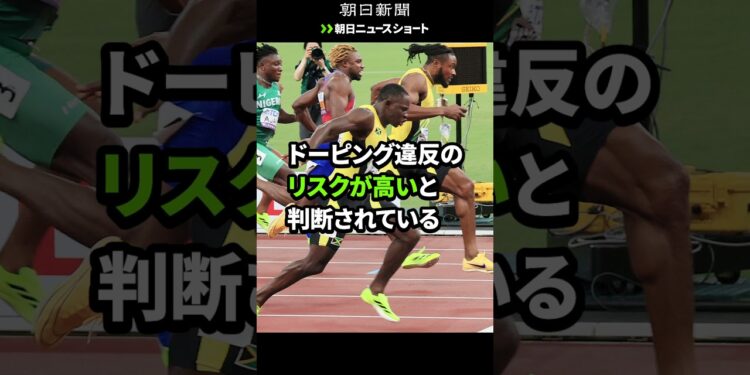 【朝日ニュースショート】ドーピング容認大会に金メダリスト出場?