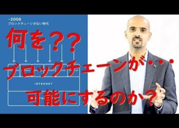 ①【ハッシュグラフ分散型台帳】 ブロックチェーンが何を可能にするの？
