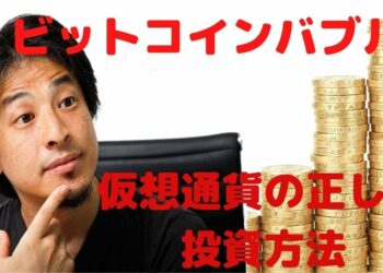 ビットコインマイニング　掘り方・儲ける方法　儲けた後　ひろゆき