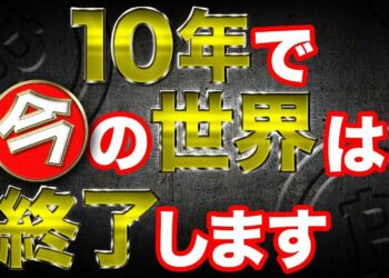 今後10年間に仮想通貨が世界にもたらす5つのこと 今後の期待予想 イベント 価格高騰