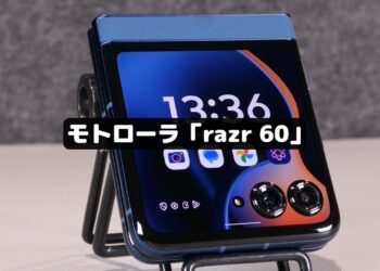 外画面ですべてのアプリが使える折りたたみスマホ｜razr 60