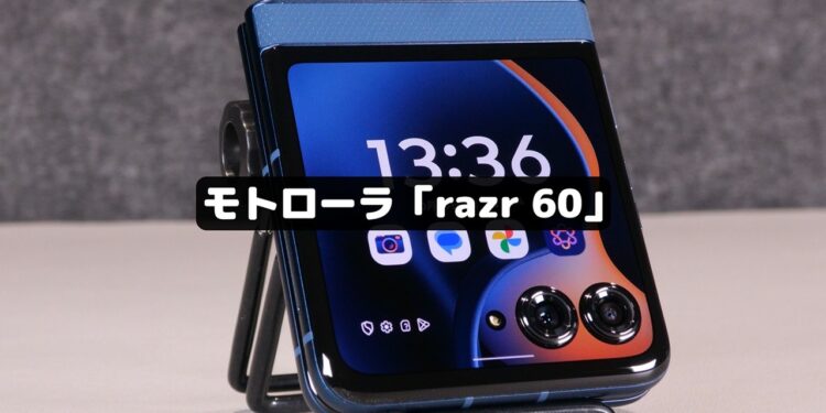 外画面ですべてのアプリが使える折りたたみスマホ｜razr 60