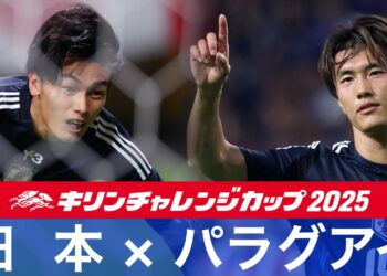 【速報ハイライト】日本vsパラグアイ｜キリンチャレンジカップ2025