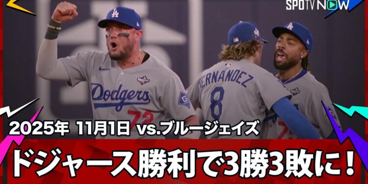 【ドジャース勝利！“救世主”キケ&ロハスが超絶ファインプレー！9回裏無死2,3塁の大ピンチをグラスナウらが救う】ドジャースvsブルージェイズ MLB2025 ワールドシリーズ第6戦 11.1
