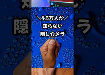 コスパ最強！絶対バレない！ #便利 #カメラ #ガジェット #商品紹介 #面白い #スパイ #撮影