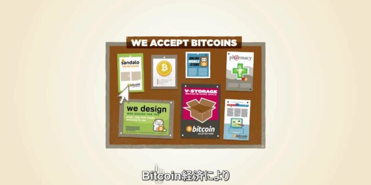 ビットコインとは？（Bitcoinの説明）
