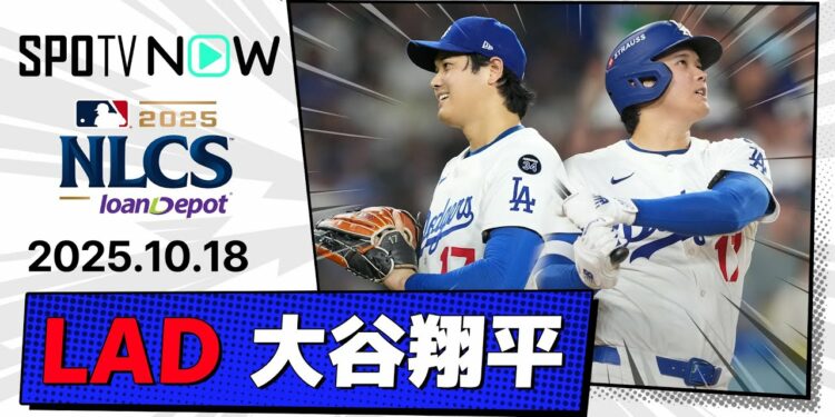 【投打で“超人”パフォ!3本塁打&7回途中無失点10奪三振!大谷翔平 投球&全打席ダイジェスト】ブリュワーズvsドジャース MLB2025 リーグチャンピオンシップシリーズ第4戦 10.18