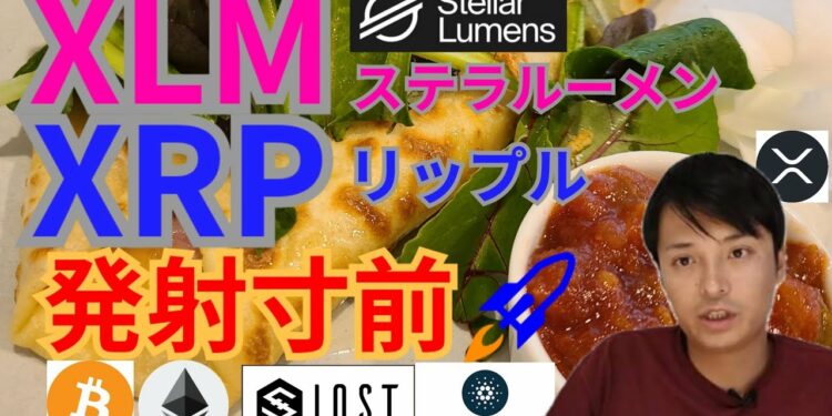 【仮想通貨BTC, ETH, XRP, XLM, IOST, ADA】ステラルーメン&リップル発射準備🚀🌃