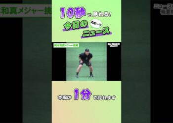 【スポーツニュース】岡本和真メジャー挑戦【10月21日】