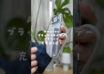 ブラックフライデーで買うべき最強充電器3選🎈 #PR #ガジェット #モバイルバッテリー #UGREEN