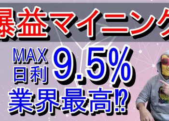 【衝撃⁉】話題の爆益トロンマイニングサイト TRX TRON