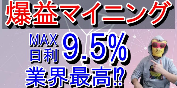 【衝撃⁉】話題の爆益トロンマイニングサイト TRX TRON