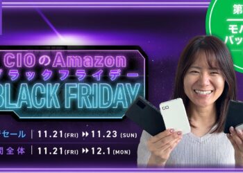 【Amazonブラックフライデー2025】セール対象チラ見せ企画 第2弾！モバイルバッテリーを買うならCIOがおすすめです！