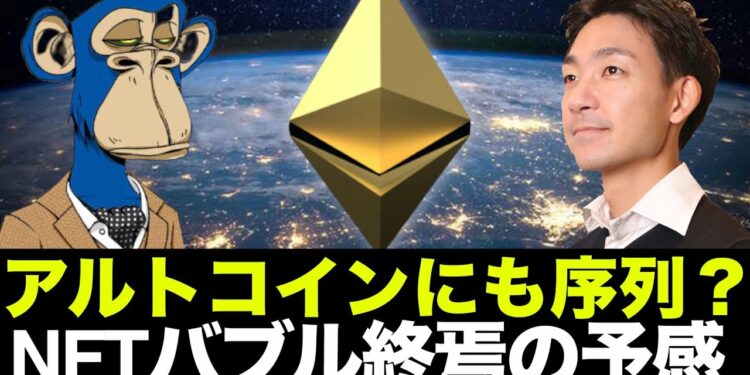 イーサリアム・Solanaはピンチ？NFTバブル終了。仮想通貨は短期的に悲観。