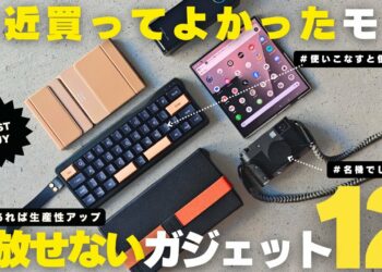 【買ってよかった】QOLが爆上がる！手放せない愛用ガジェット12選／マストバイ／iPadキーボード