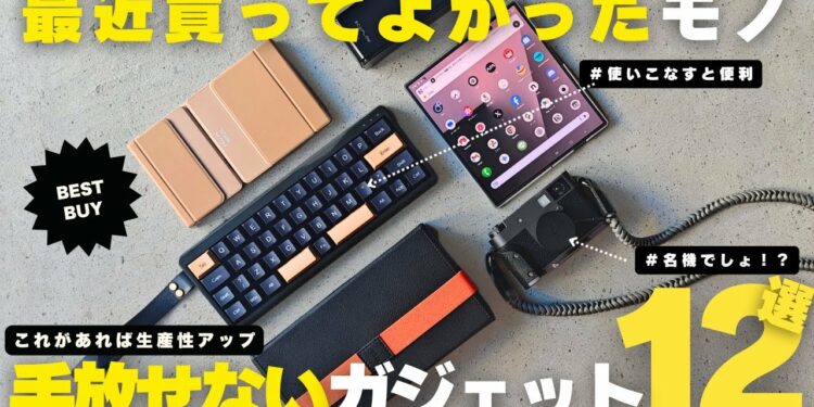 【買ってよかった】QOLが爆上がる！手放せない愛用ガジェット12選／マストバイ／iPadキーボード