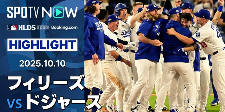 【まさに“総力戦の死闘”！劇的な幕切れでドジャースがCS進出を決める！佐々木は3回を完璧に抑える好投】フィリーズvsドジャース 試合ハイライト MLB2025 ディビジョンシリーズ第4戦 10.10