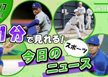 【キム・ヨナ近影話題 他】スポーツニュースまとめ【11月7日】