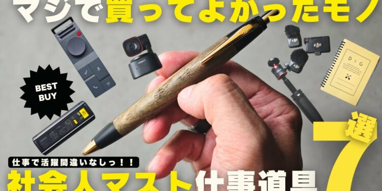 【買ってよかったもの】仕事がマジで捗る！おすすめガジェット&文房具7選！【マストバイ】