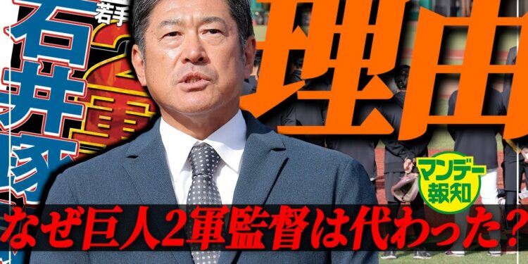 【強人軍】桑田２軍監督の電撃退団から約１週間…後任決定でファームはどう変わるのか【マンデー報知】