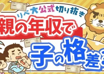 【お金のニュース】スポーツは贅沢品？値上げラッシュが子どもの格差にも繋がる実態を解説【リベ大公式切り抜き】