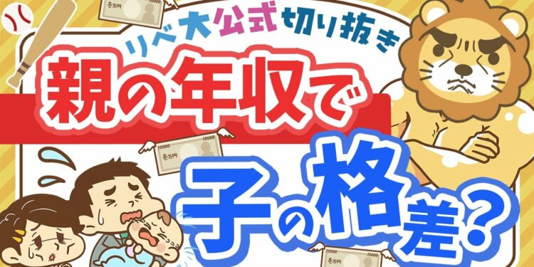 【お金のニュース】スポーツは贅沢品？値上げラッシュが子どもの格差にも繋がる実態を解説【リベ大公式切り抜き】