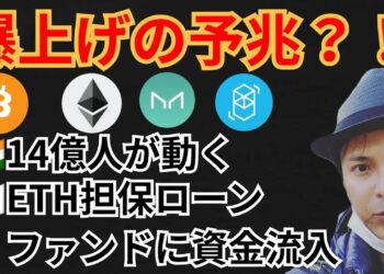 爆上げの予兆⁉️14億人が動く🇮🇳ファンドに資金流入💰️仮想通貨ニュース+BTC ETH MKR SOS チャート分析