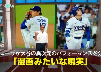 【MLB公式番組】デローサが大谷の異次元のパフォーマンスを分析「漫画みたいな現実」