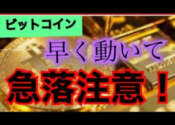 ビットコインチャート分析