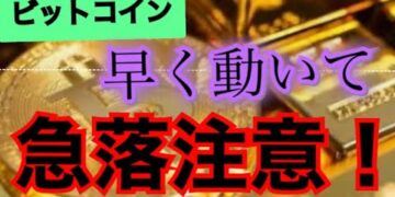 ビットコインチャート分析