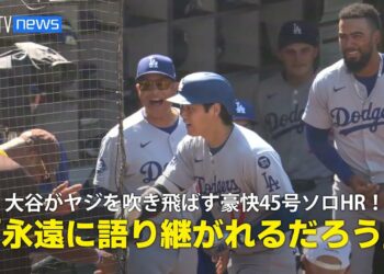 【現地実況】ドジャース・大谷翔平が敵地ファンのヤジを吹き飛ばす豪快45号ソロHR！「永遠に語り継がれることでしょう」