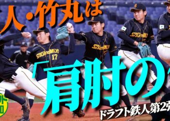 【解析】巨人ドラ１左腕・竹丸ってどんな投手？　素朴な疑問に安倍昌彦氏が徹底解説【ドラフト報知】