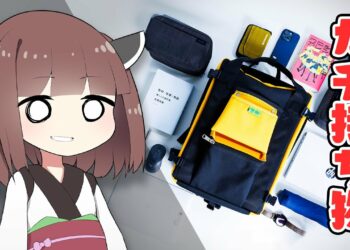 【カバンの中身】ガジェット系投稿者”さいちょう”の「リアルな持ち物」大公開！「本当に愛用しているもの」は何か！？ / What’s in My Bag?【2024年5月版】
