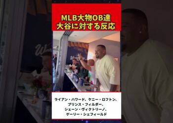 【大谷翔平】大谷の打席に対するMLB大物OB達の反応【海外の反応】