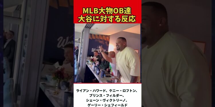 【大谷翔平】大谷の打席に対するMLB大物OB達の反応【海外の反応】