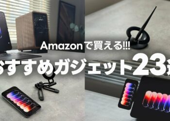 Amazonで揃う！デスク効率UPアクセサリー&おすすめ便利ガジェット23選！